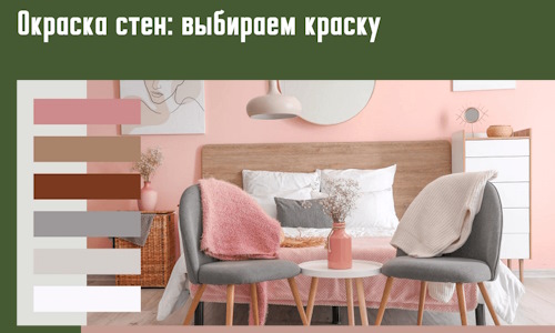 Окраска стен: выбираем краску в Улан-Удэ. 